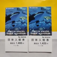 【高校生2枚】枚数追加可能 名古屋港水族館 チケット 入場券のサムネイル