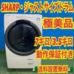 545⭐️2020年製美品☆シャープ ドラム式洗濯機 7KG 熱乾燥 一人暮らし