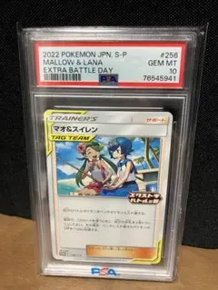 マオ&スイレン プロモ PSA9 2枚セット エクストラバトルの日 春ポケカ マオ&スイレン【プロモ】 の価格・値段と買取相場 - ポケカジラ