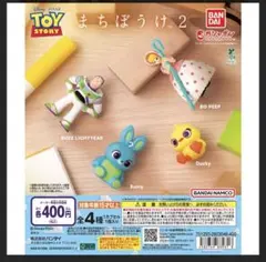 トイ・ストーリー カプセルトイ まちぼうけ 2 BO PEEP