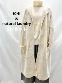 r1024-13ICHIロングカーディガン＆ナチュルランドリーニット２枚SETのサムネイル