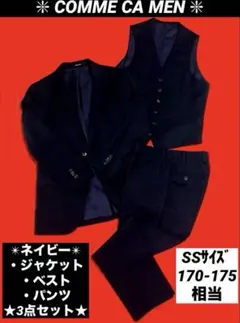 メンズスーツセット コムサメン COMME CA MEN 卒業 入園 フォーマル