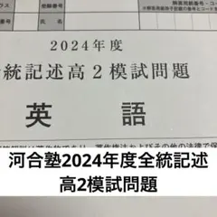 2025年最新】全統記述高2模試の人気アイテム - メルカリ