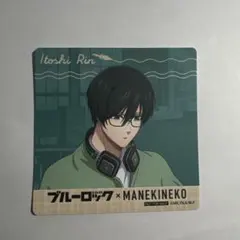 ブルーロック × MANEKINEKO 糸師凛コースター非売品