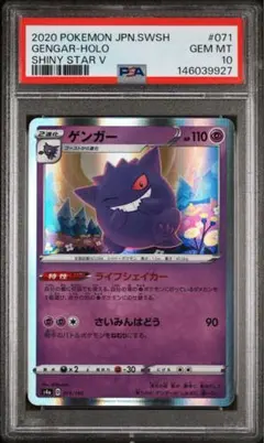 K*様 ゲンガー psa10 S4a シャイニースターV 071/190 ゲンガー S4a シャイニースターV 071/190 psa10 - メルカリ