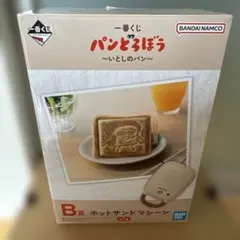 パンどろぼう ホットサンドメーカー 一番くじ B賞 - メルカリ
