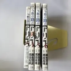 【初版】今際の国のアリス 15/【初版】【帯付き】今際の路のアリス 1 5 6