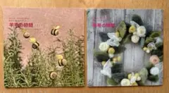 羊毛の時間 2冊セット おもちゃ箱 羊毛 フェルト 手仕事