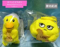 たべっこどうぶつ　キーホルダー　ややちびでか　マスコット