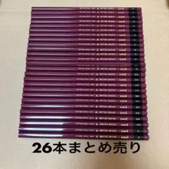 三菱鉛筆 ユニ　計26本 まとめ売り鉛筆 H 2H 3H 4H Ｆえんぴつ