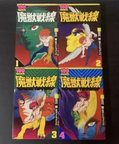 【初版】魔獣戦線 全巻セット パワーコミックス 魔獣戦線 【コミックセット】 | 石川 賢 |本 | 通販 | Amazon