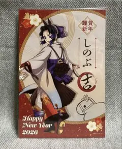 鬼滅の刃 ufotable 2026午年購入特典 おみくじ柄ポスカ 胡蝶しのぶ