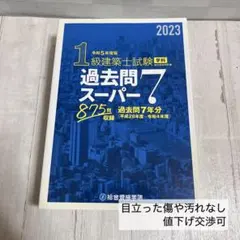 2025年最新】1級建築士 過去問の人気アイテム - メルカリ
