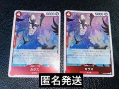 【ワンピースカード】カラスR2枚