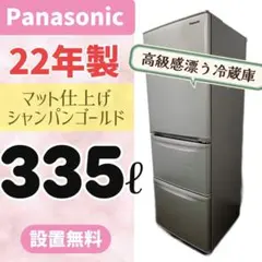 2025年最新】冷蔵庫 panasonic 335の人気アイテム - メルカリ