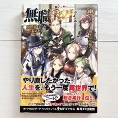 無職転生 異世界行ったら本気だす 1-3巻セット 特装版 - メルカリ