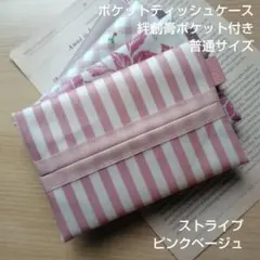 ポケットティッシュケース 絆創膏ポケット付き 普通サイズ - メルカリ