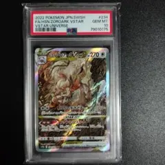 ヒスイゾロアーク　VSTAR s12a 234/172 PSA10