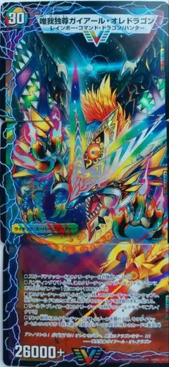【美品】唯我独尊ガイアールオレドラゴン3枚セット