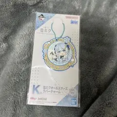 雪ミクオールスターズ ラバーチャーム 一番くじ k賞 2021