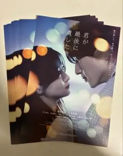 なにわ男子 道枝駿佑 生見愛瑠 『君が最後に遺した歌 』 14枚セット