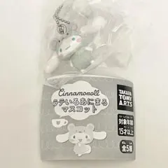 【新品未開封】 ラテいろあにまるマスコット シナモロール シナモン ラテべあ