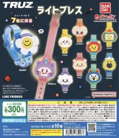 TRUZ　ボンボン　ライトブレス