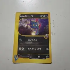 2026年最新】ポケモンカード R団のニューラ 003/P コロコロの人気