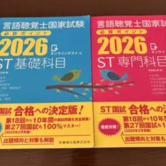 2026年最新】言語聴覚士国家試験必修ポイントの人気アイテム - メルカリ