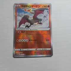 2026年最新】ポケモンカード かがやくリザードン 015/172の人気