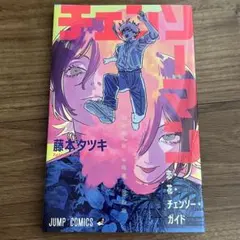 劇場版 チェンソーマン レゼ編 第一弾 入場者特典