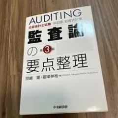 2026年最新】監査論 短答対策講義の人気アイテム - メルカリ