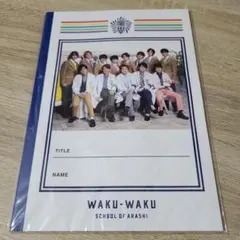 Hey! Say! JUMP 嵐 ワクワク学校 ノート