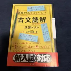 古文読解・演習ドリル