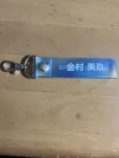 日向坂46ローソンくじ タオルホルダー 金村美玖