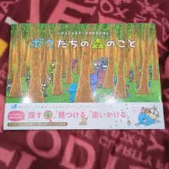 ボクたちの森のこと いがらしみきお サイン入り