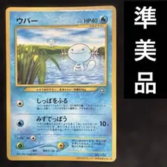 準 상태좋음 구리 포켓몬 カード ウパー コロコロ 光沢あり 프로모션