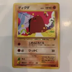 ポケモンカード　旧裏　ディグダ