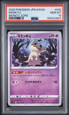 【PSA10】ミミッキュ プロモ 009 トイザらス限定 GXスターターセット PSA10】ミミッキュ プロモ 009 トイザらス限定 GXスターターセット