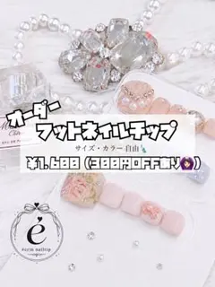‪‪❤︎‬オーダーネイルチップ‪‪❤︎‬フットネイル✧*。
