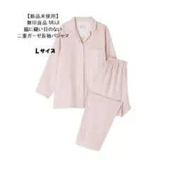 新品　無印良品　脇に縫い目のない二重ガーゼ　ライトピンクパジャマ Lのサムネイル