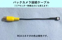 ◆バックカメラケーブル【黄】AVIC-MRZ99，MRZ09用 カロッツェリア