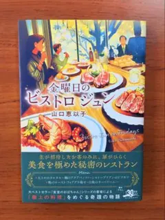 金曜日のビストロ ジュン