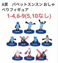 パペットスンスン おしゃべりフィギュア Happyくじ A賞8種セット