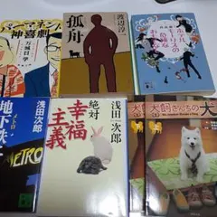 小説 文庫本 묶음 판매 7冊セット