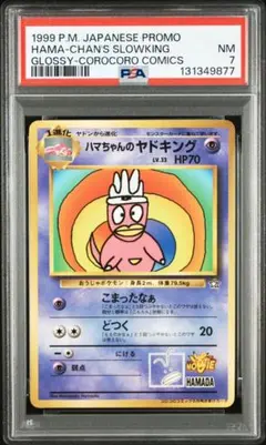 2026年最新】ヤドキング 旧裏 psa10の人気アイテム - メルカリ