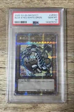 PSA10 青眼の白龍　ブルーアイズ　ホワイトドラゴン 浮世絵