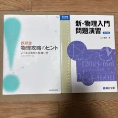 2026年最新】鉄緑会 物理の人気アイテム - メルカリ