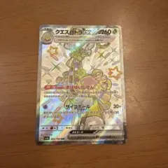 クエスパトラex SSR スカーレット&バイオレット ハイクラスパック