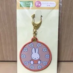 【新品未開封】 【ミッフィー】ワッペンキーホルダー